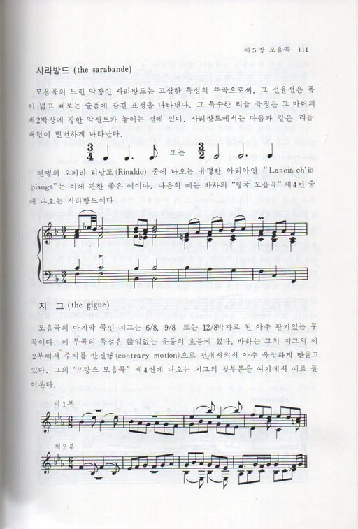 Musical Form - 음악형식론 - Oskola Antikvárium
