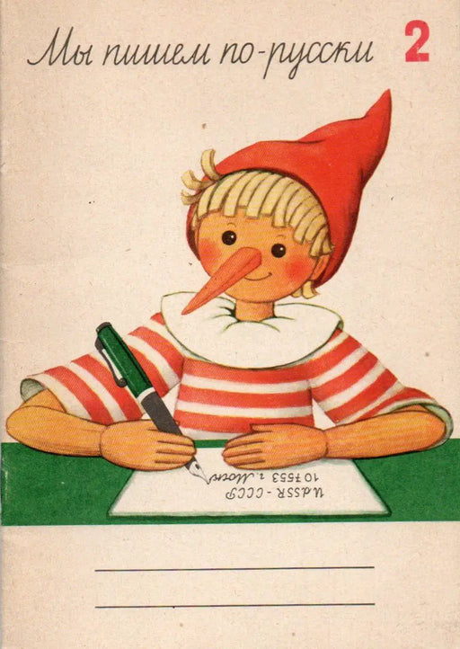 Мы пишем по - русски 2. - Oroszul írunk 2. - Oskola Antikvárium