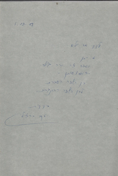 My Song Does Not Stop... - שירי לא תם... - Oskola Antikvárium