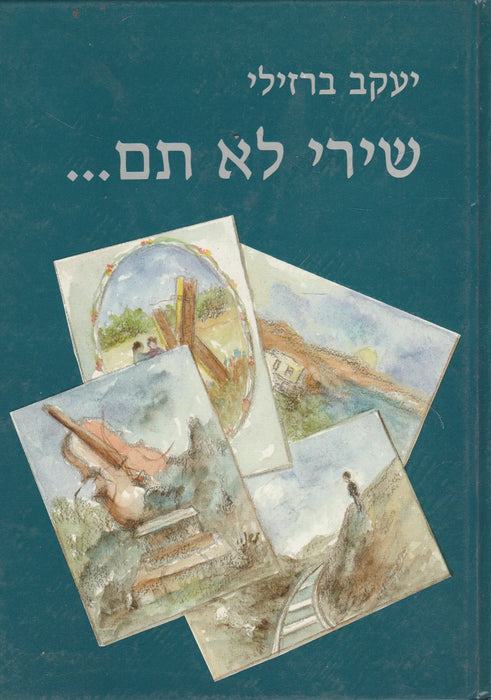 My Song Does Not Stop... - שירי לא תם... - Oskola Antikvárium