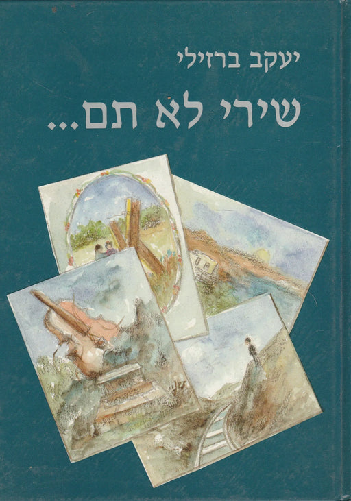 My Song Does Not Stop... - שירי לא תם... - Oskola Antikvárium