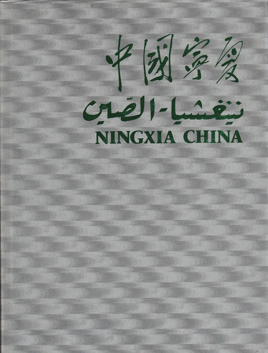 Ningxia China - 中國寧夏 - نينغشيا - الصين - Oskola Antikvárium