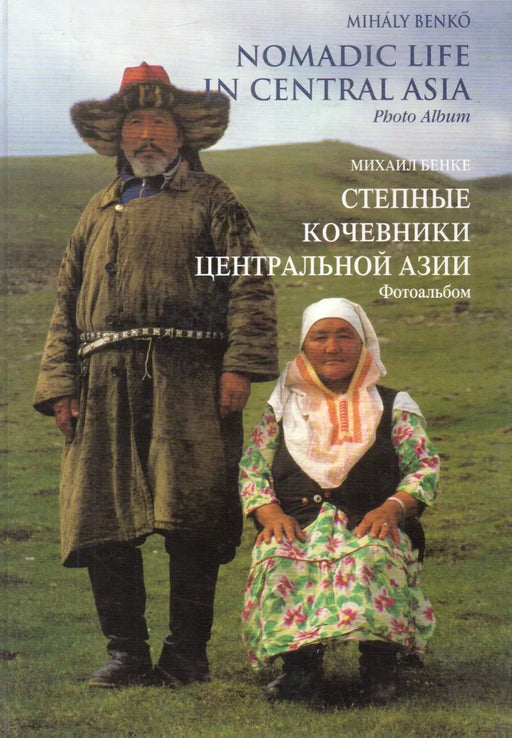 Nomadic Life in Central Asia - Степные кочевники Центральной Азии - Oskola Antikvárium