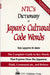 NTC's Dictionary of Japan's Cultural Code Words - Oskola Antikvárium