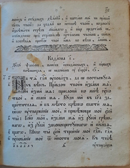 Óegyházi szláv nyelvű imakönyv - Oskola Antikvárium