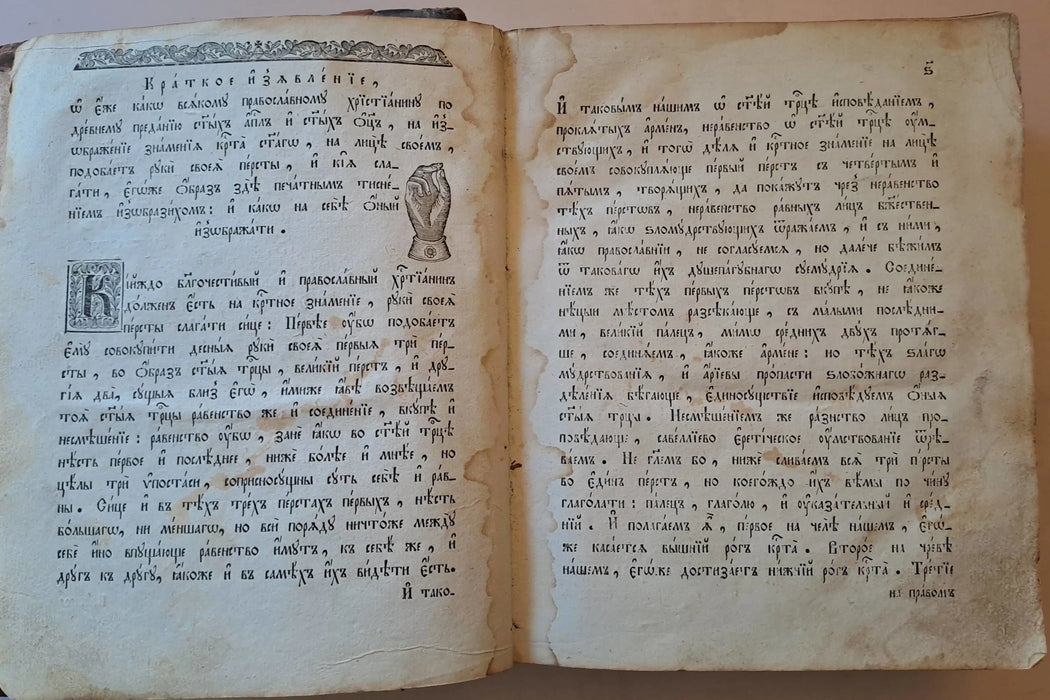 Óegyházi szláv nyelvű imakönyv - Oskola Antikvárium