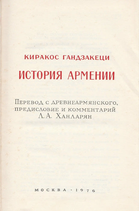 Örményország története - История Армении - Oskola Antikvárium