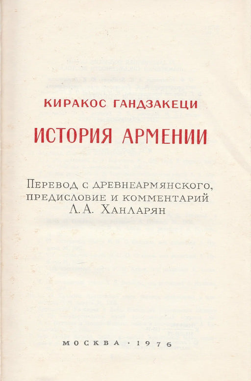 Örményország története - История Армении - Oskola Antikvárium