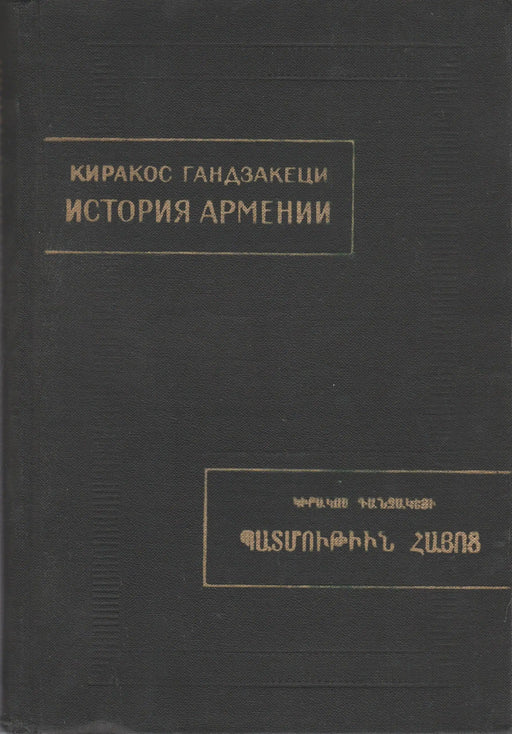 Örményország története - История Армении - Oskola Antikvárium