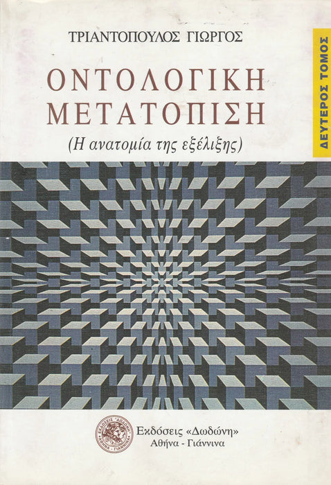 Ontológiai rendszerezés II. - Οντολογικη μετατοπιση II. - Oskola Antikvárium