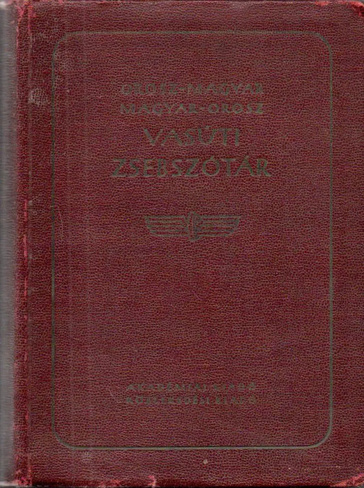 Orosz - magyar, magyar - orosz vasúti zsebszótár - Русско - венгерский, венгерско - русский карманный железнодорожный словарь - Oskola Antikvárium