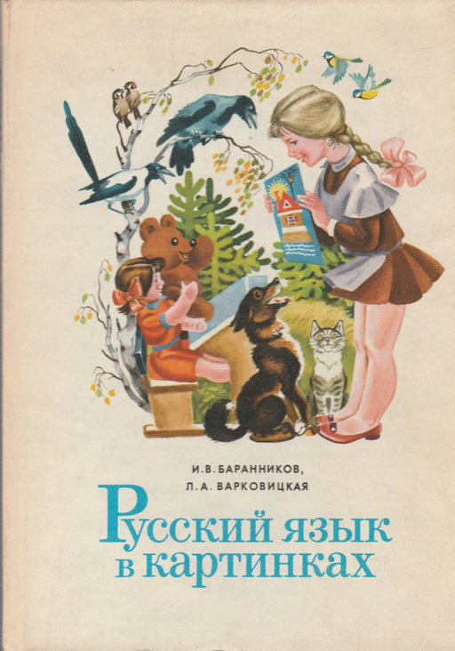 Orosz nyelv képeken - Русский язык в картинках - Oskola Antikvárium