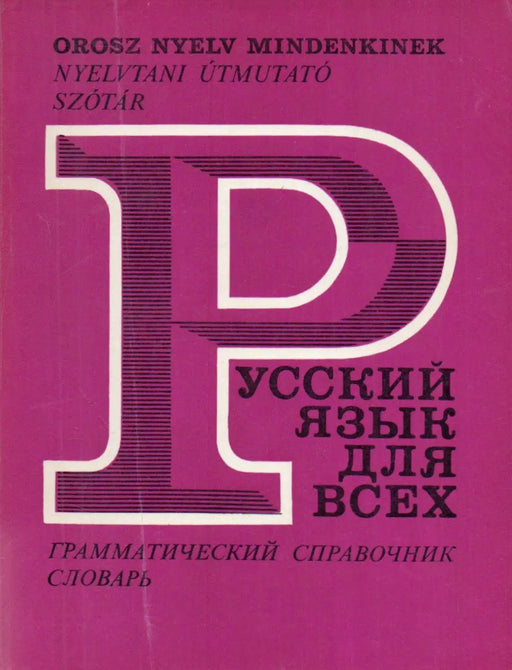 Orosz nyelv mindenkinek I - IV. - Русский язык для всех I - IV. - Oskola Antikvárium