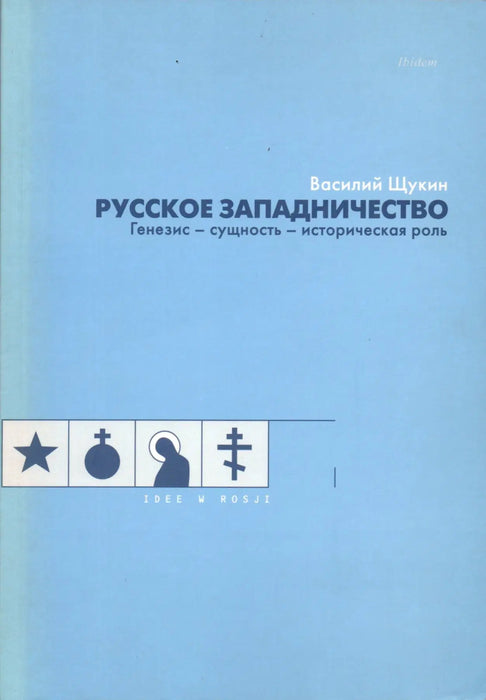 Orosz nyugatizmus - Русское западничество - Oskola Antikvárium