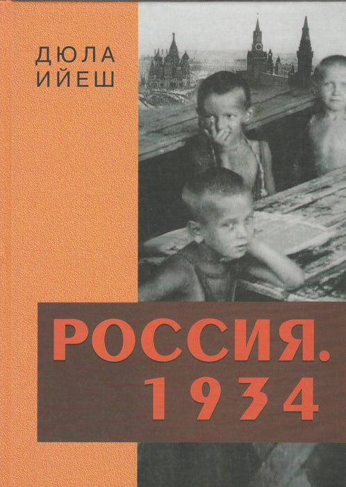 Oroszország. 1934 - Россия. 1934 - Oskola Antikvárium