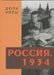 Oroszország. 1934 - Россия. 1934 - Oskola Antikvárium