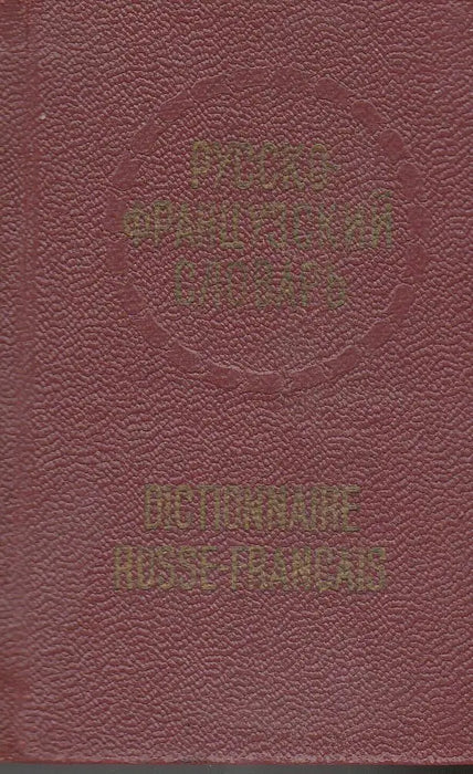 Petit Dictionnaire Russe - Francais - Карманный русско - французский словарь - Oskola Antikvárium