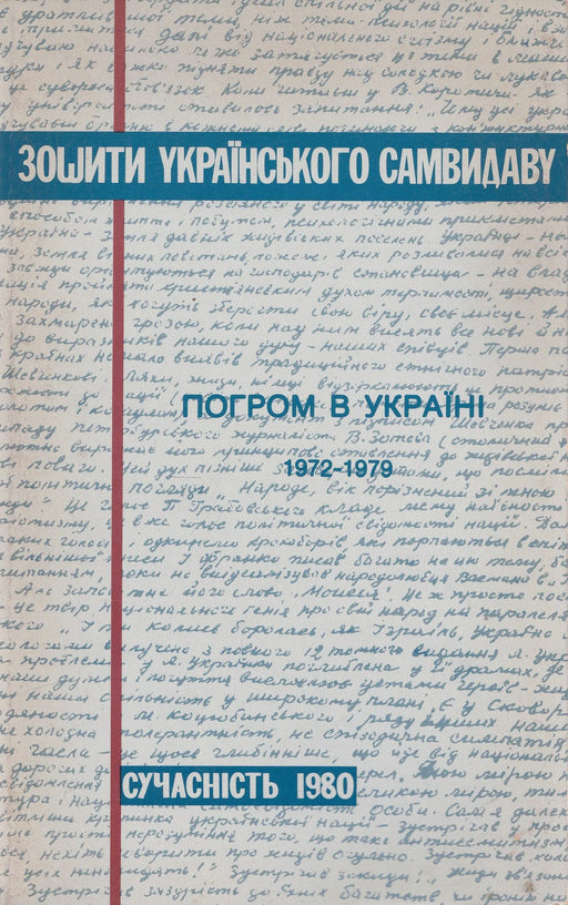 Pogrom Ukrajnában - Погром в Yкраїні - Oskola Antikvárium