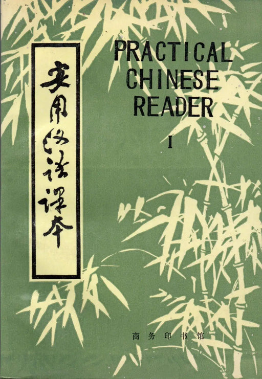 Practical Chinese Reader I. - 实用汉语课本 第一册 - Oskola Antikvárium