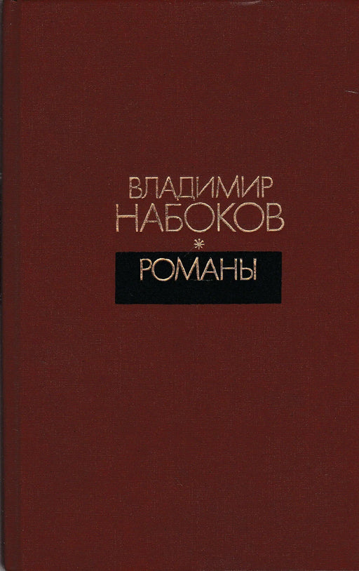 Regények - Романы - Oskola Antikvárium