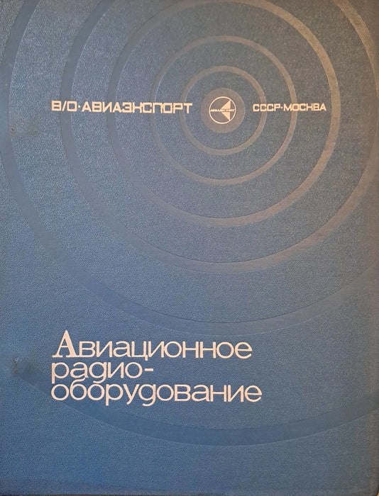 Repülési rádióberendezések - Авиационное радио - оборудование - Oskola Antikvárium