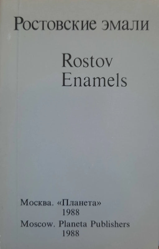 Rostov Enamels - Ростовские эмали - Oskola Antikvárium