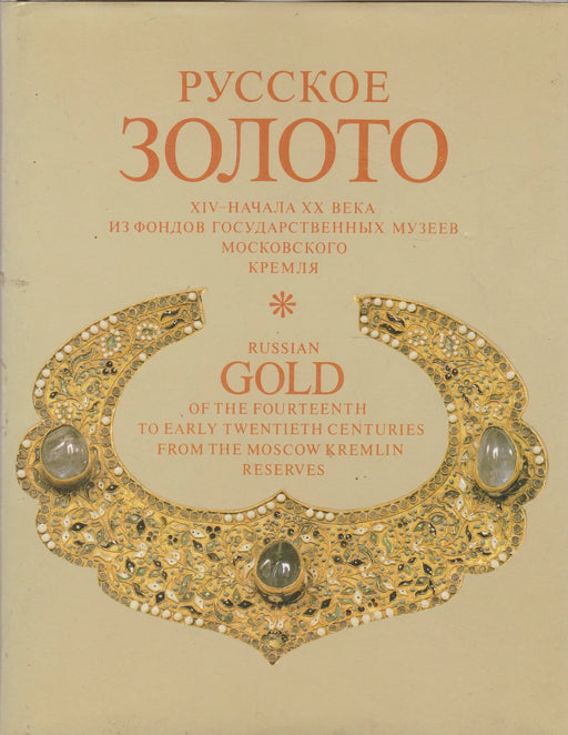 Russian Gold - Русское Золото - Oskola Antikvárium