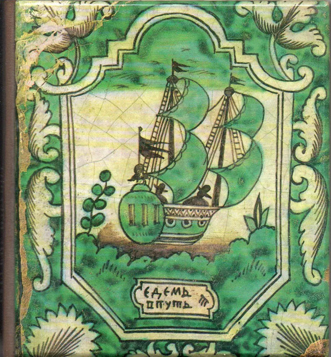 Русские изразцы - Russian Tiles - Carreaux russes - Russische Kacheln - Oskola Antikvárium