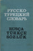 Русско - Турецкий словарь - Rusça - Türkçe sözlük - Oskola Antikvárium