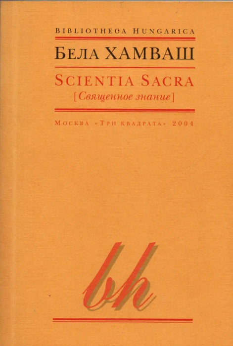 Scientia Sacra (Священное знание) - Oskola Antikvárium