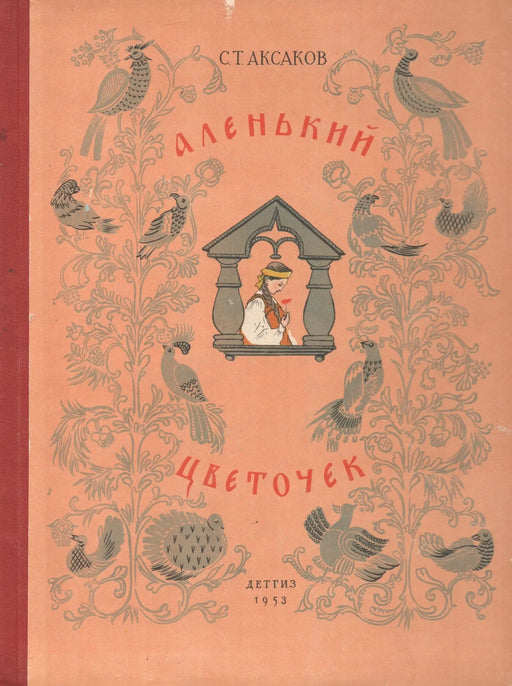 Skarlát virág - Аленький цветочek - Oskola Antikvárium