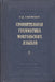 Сравнительная грамматика монгольских языков I. - A mongol nyelvek összehasonlító nyelvtana I. - Oskola Antikvárium