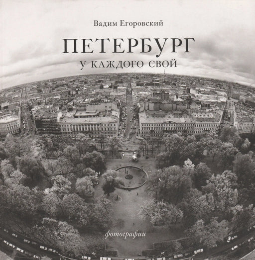 Szentpétervár - Петербург - Oskola Antikvárium