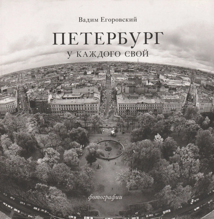 Szentpétervár - Петербург - Oskola Antikvárium