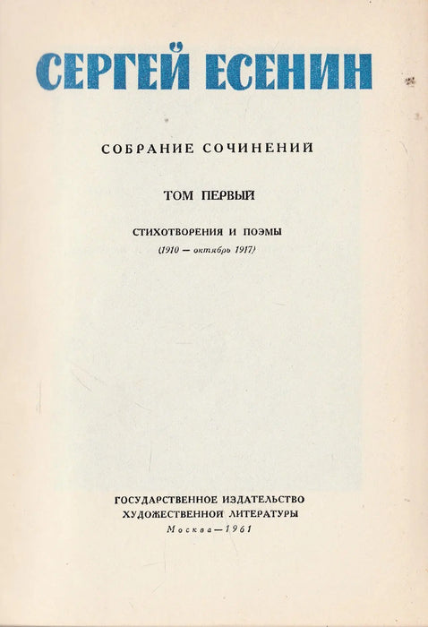 Szergej Jeszenyin összegyűjtött művei I - V. - Сергей Есенин cобрание сочинений I - V. - Oskola Antikvárium
