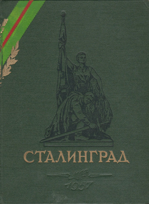 Sztálingrád - Сталинград - Oskola Antikvárium