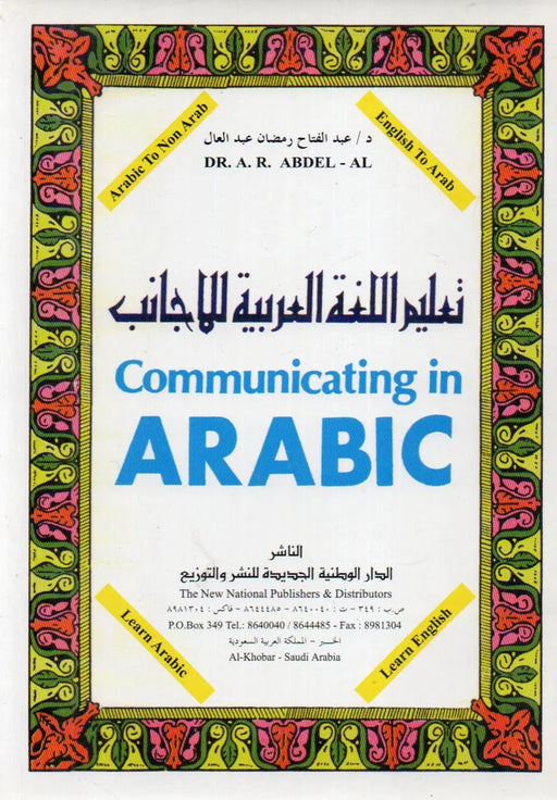 تعليم اللغة العربية للاجانب - Communicating in Arabic - Oskola Antikvárium