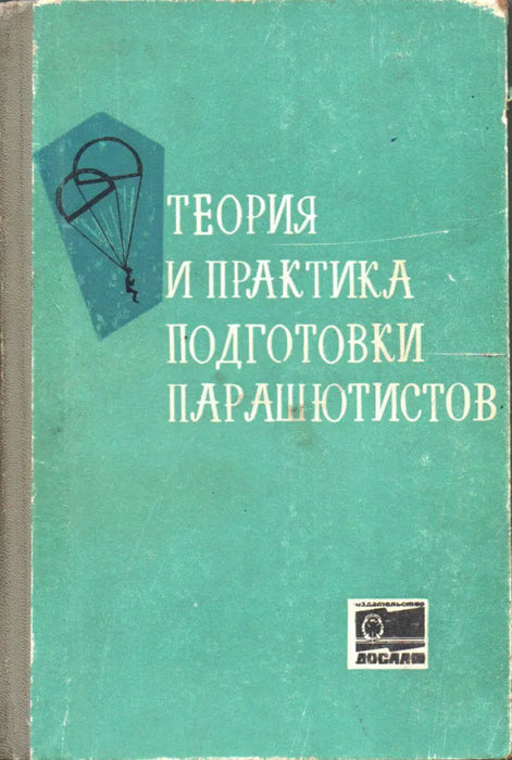 Теория и практика подготовки парашютистов - Az ejtőernyős kiképzés elmélete és gyakorlata - Oskola Antikvárium