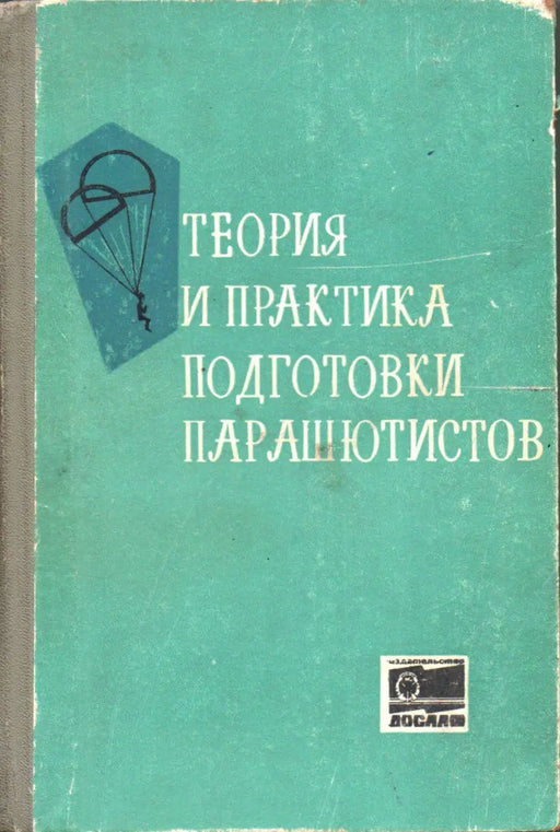 Теория и практика подготовки парашютистов - Az ejtőernyős kiképzés elmélete és gyakorlata - Oskola Antikvárium