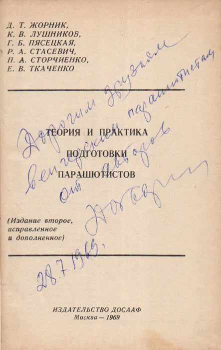 Теория и практика подготовки парашютистов - Az ejtőernyős kiképzés elmélete és gyakorlata - Oskola Antikvárium