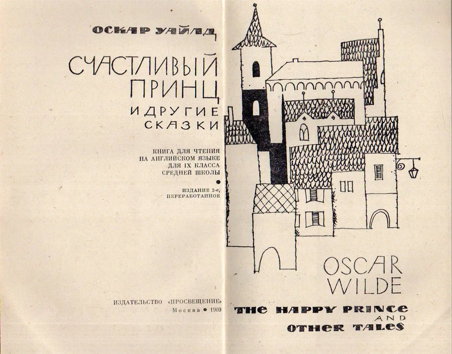 The Happy Prince and Other Tales - Oskola Antikvárium