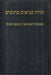תורה נביאים כתובים בעברית ואנגלית - The Holy Scriptures Hebrew and English - Oskola Antikvárium