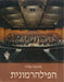 The Israel Philharmonic Orchestra - התזמורת הפילהרמונית הישראלית פילהרמוניה - Oskola Antikvárium