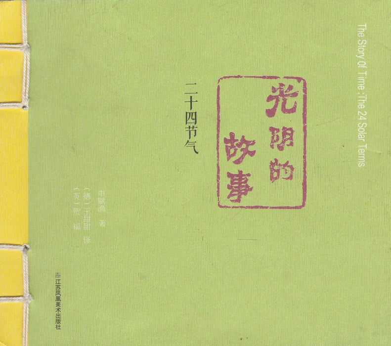 The Story of Time: The 24 Solar Terms - 光阴的故事——二十四节气 - Oskola Antikvárium