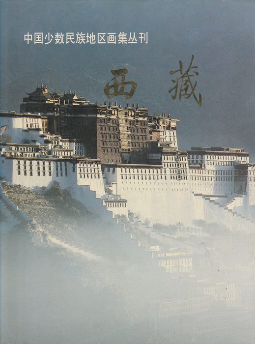 Tibet - 西藏 - Oskola Antikvárium