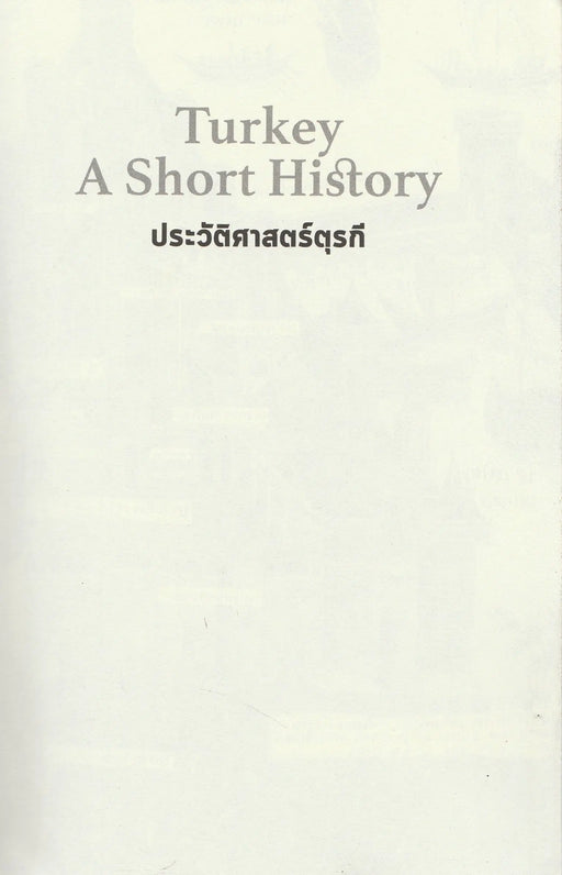 Turkey - A Short History - ประวัติศาสตร์ตุรกี - Oskola Antikvárium