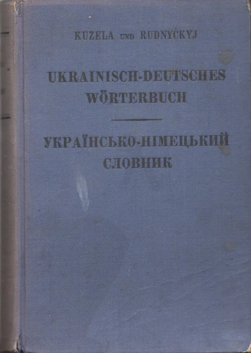 Ukrainisch - Deutsches Wörterbuch - Українсько - Німецький словник - Oskola Antikvárium