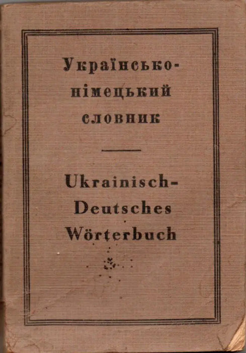 Українсько - Німецький cловник - Ukrainisch - Deutsches Wörterbuch - Oskola Antikvárium