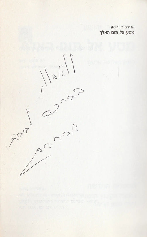 Utazás az évezred végére - מסע אל תום האלף - Oskola Antikvárium