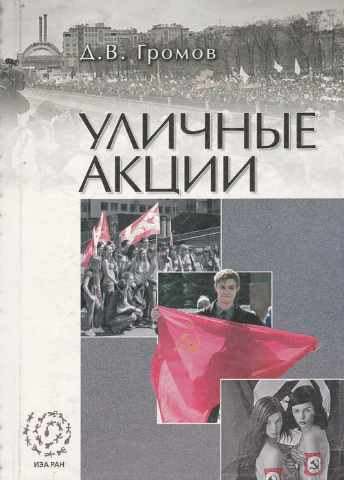Utcai akciók - Уличные акции - Oskola Antikvárium